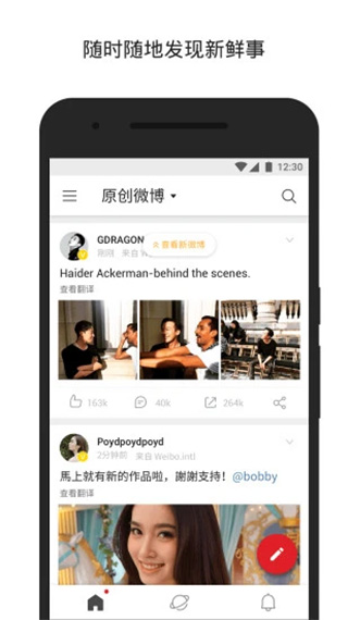 weibointl新浪微博国际版app截图
