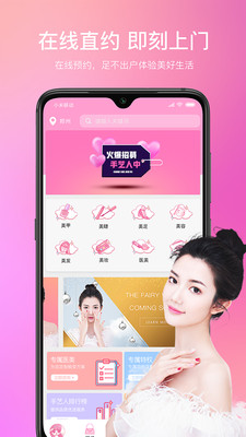 仙女酱App版截图