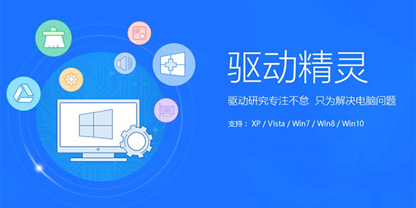 驱动精灵截图