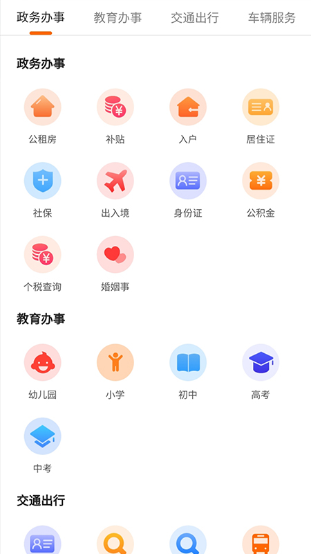 本地宝App官方版截图