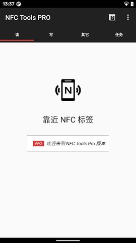 NFC Tools Pro专业付费汉化免费版截图