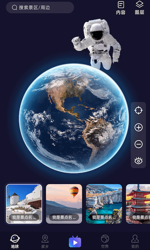 天天地球街景3D app截图