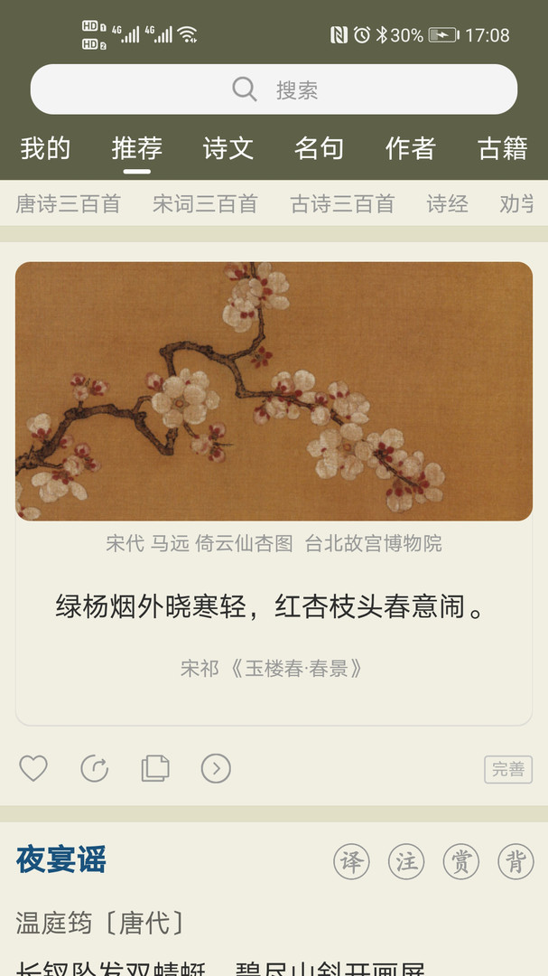古诗文网app截图