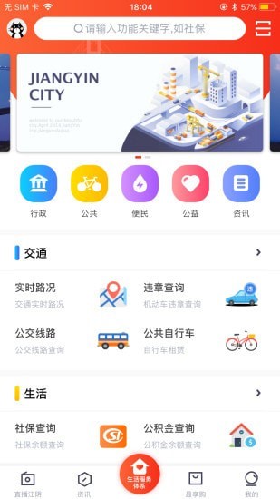 最江阴app截图