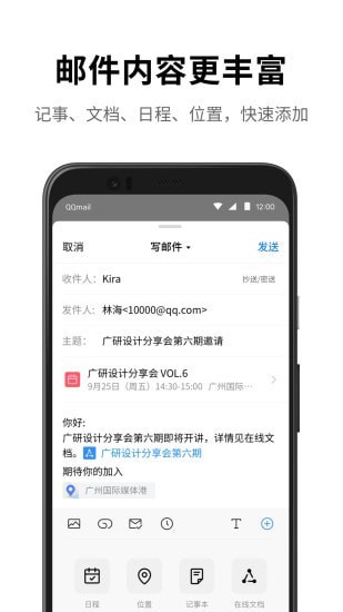 QQ邮箱app截图