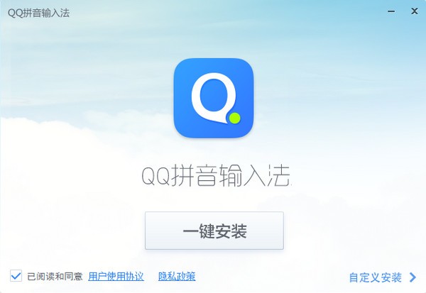 qq输入法截图