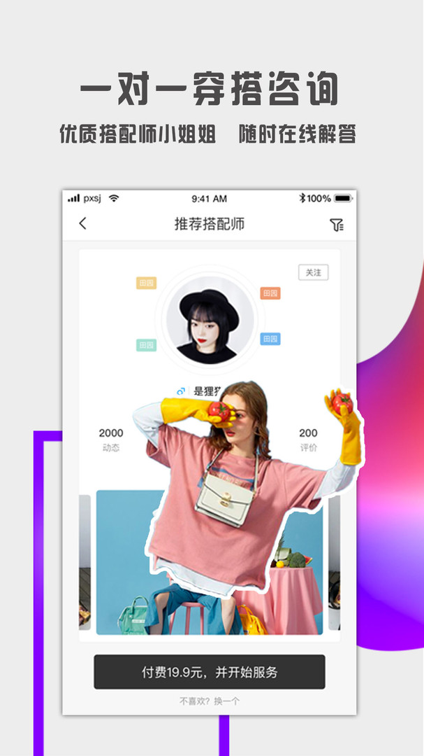 怎么穿好看app截图