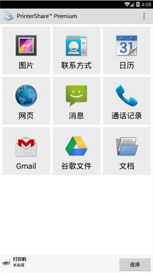 PrinterShare（移动打印）APP高级版激活免费版截图