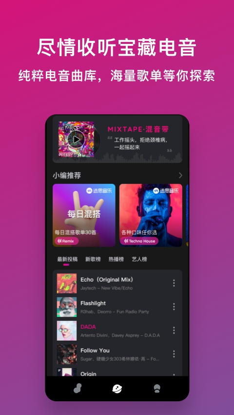 迷思音乐app截图