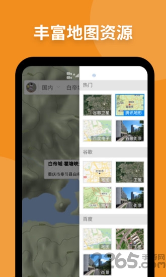 新知卫星地图app截图