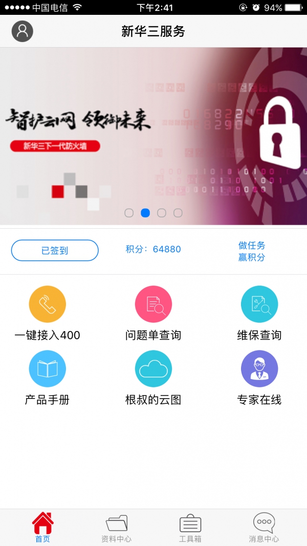 新华三服务app截图
