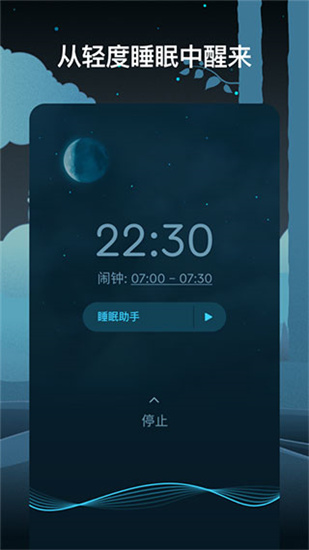 Sleep Cycle（睡眠闹钟）APP中文注册免费版截图