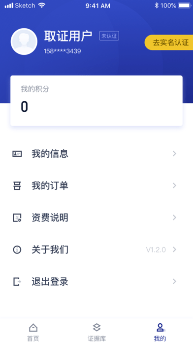 苏存证App截图