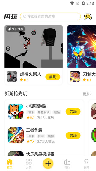 闪玩（ShanWanApp）app截图