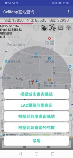 Cellmap App截图