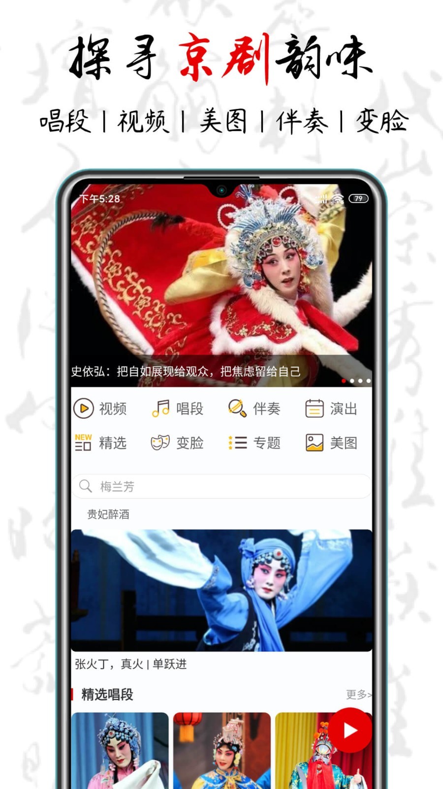 京剧迷app截图