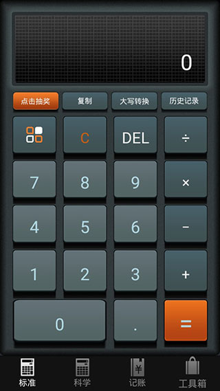 多多计算器APP（iDO Calculators）截图