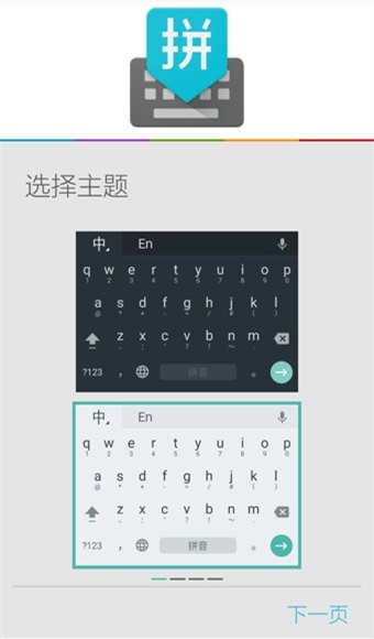 谷歌拼音输入法（Google Pinyin Input）app截图