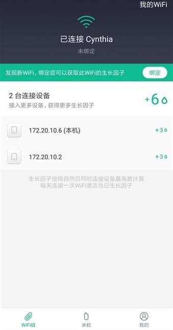 小米WiFi链app截图