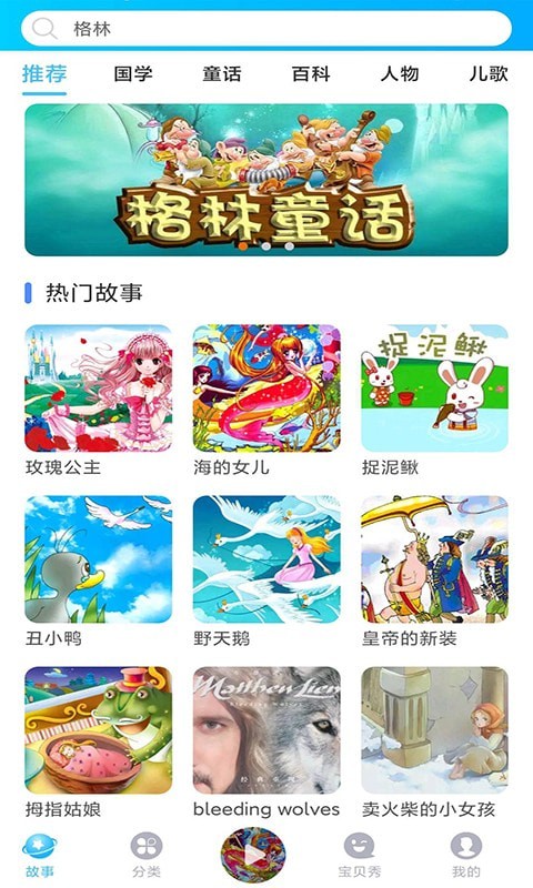 童话故事屋app截图