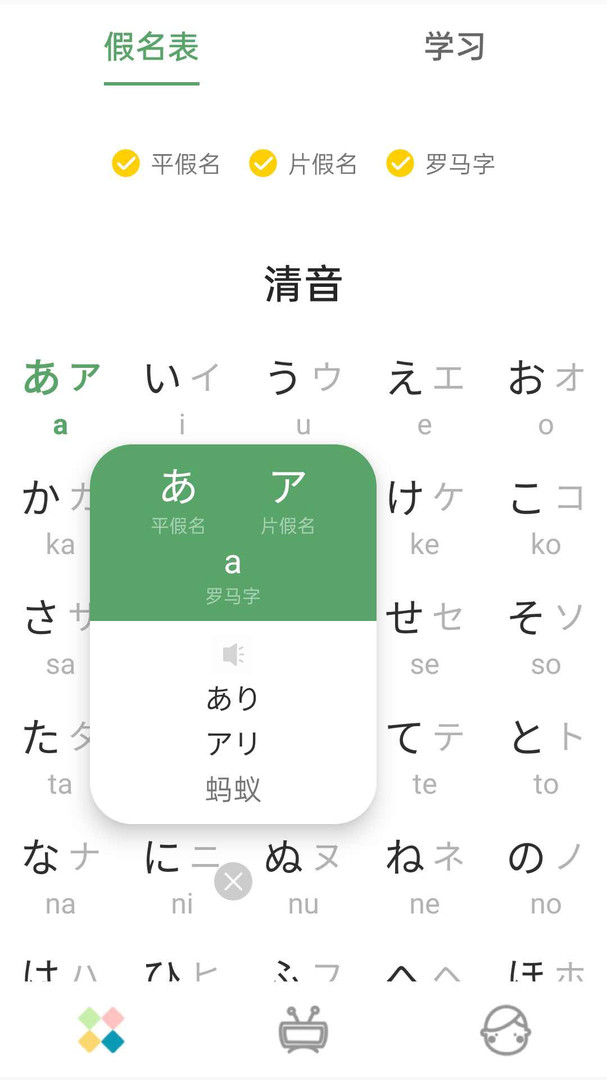 日语五十音图发音表（Japanese GG）app截图
