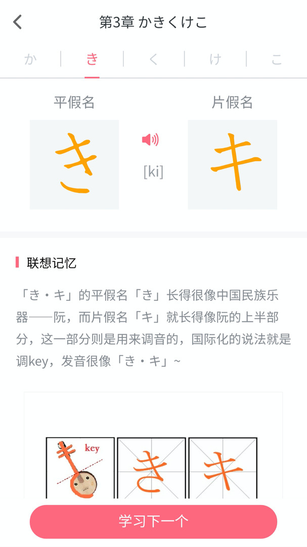 五十音图沪江日语入门学习软件app截图