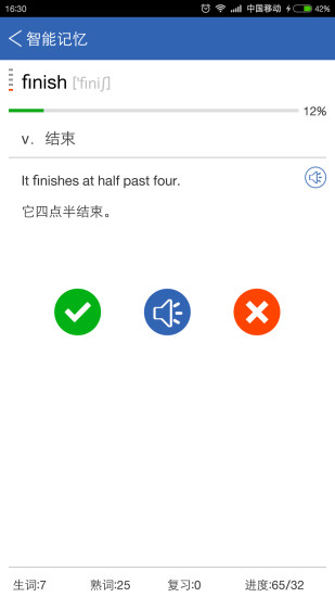 红杉树智能英语app截图