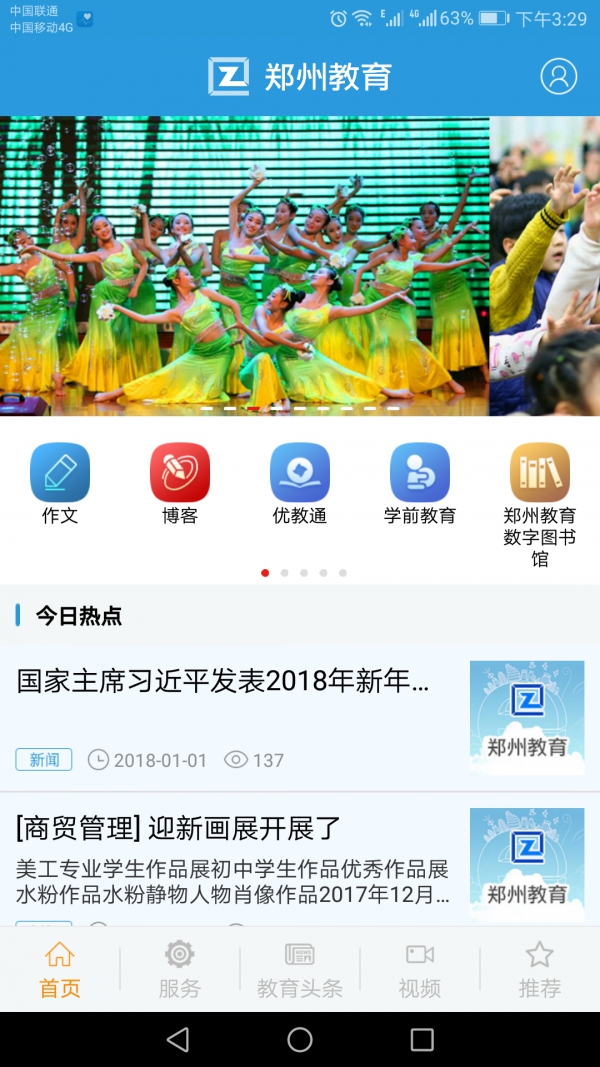 郑州教育app截图