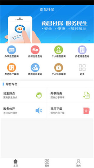 南昌社保app截图