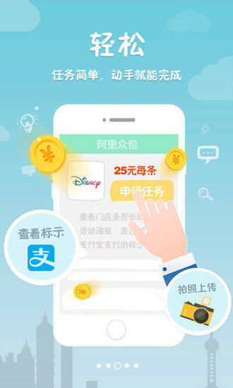 阿里众包app截图