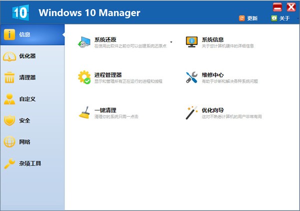 Windows 10 Manager（系统优化）永久免费版截图