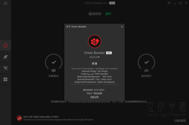 IObit Driver Booster Pro（驱动更新）附序列号免费版（Driver Booster 8）截图