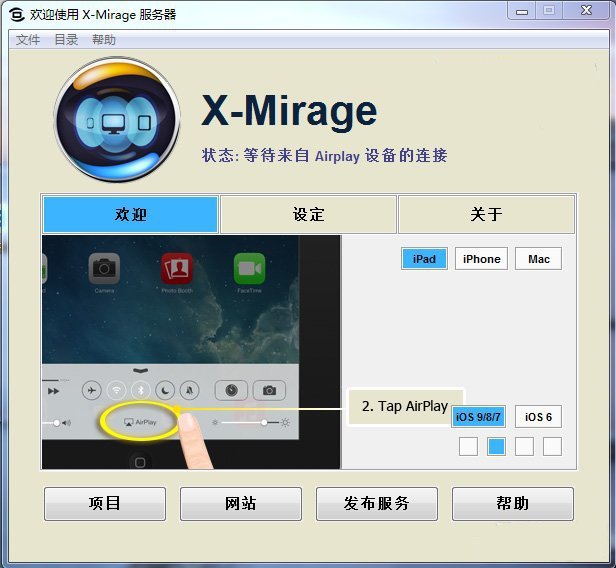 X-Mirage（镜像投影软件）高级免费版截图
