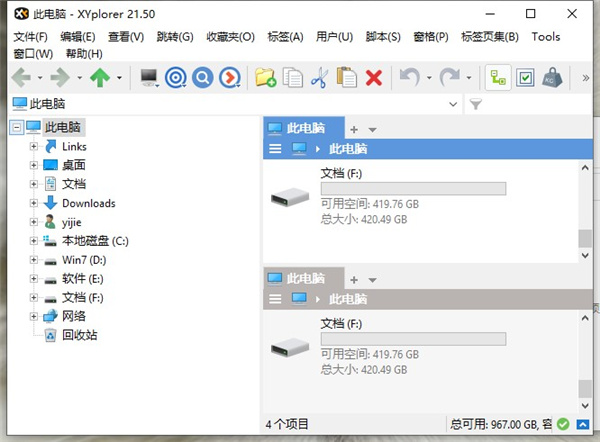 XYplorer（文件管理器）绿色已激活免费版截图