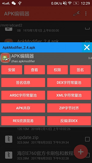 APK编辑器（ApkModifier）截图