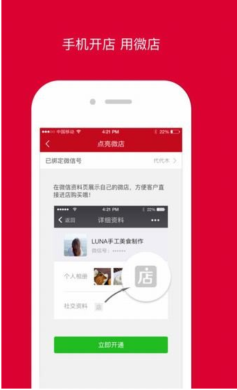 微店APP截图