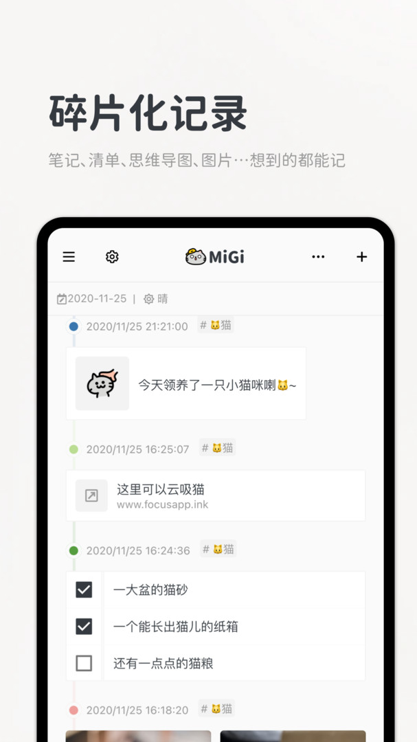 Migi笔记app截图