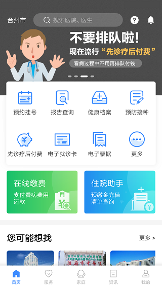 健康台州app截图