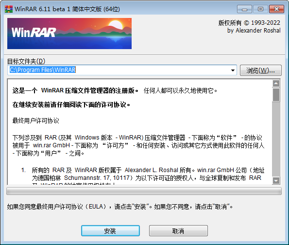 WinRAR 64位 官方原版已注册特别版 无广告无修改截图