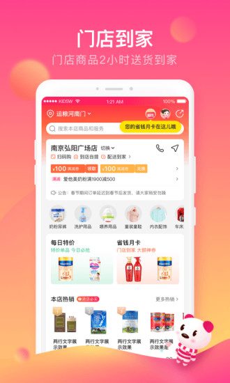 孩子王APP母婴商城截图