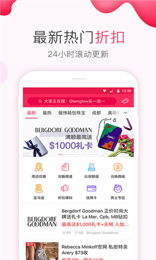 北美省钱快报APP截图