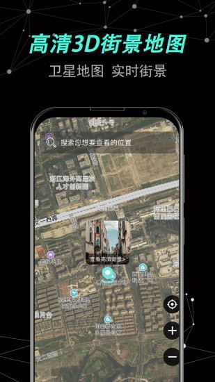 世界街景卫星地图App截图