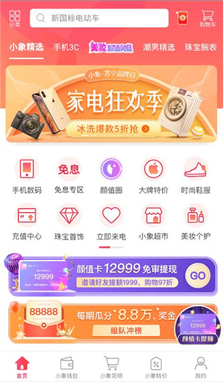 小象优品APP截图