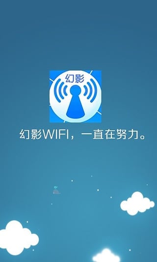 WiFi万能钥匙app截图