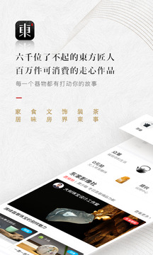 东家APP截图