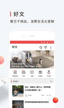 什么值得买APP截图