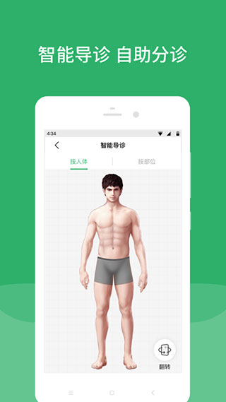 北京天坛医院app截图