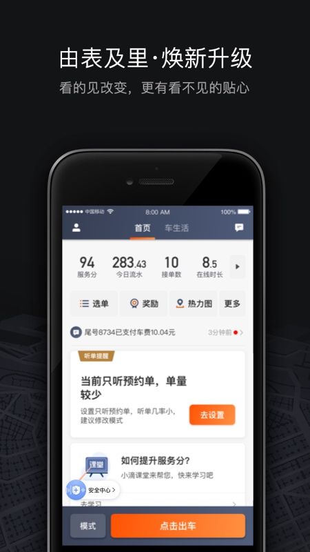 滴滴车主app最新版下载安装截图