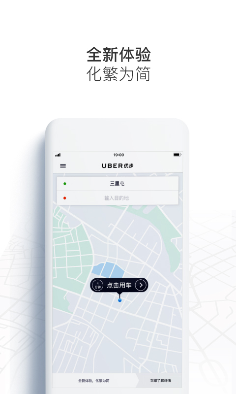 优步 - Uber app截图