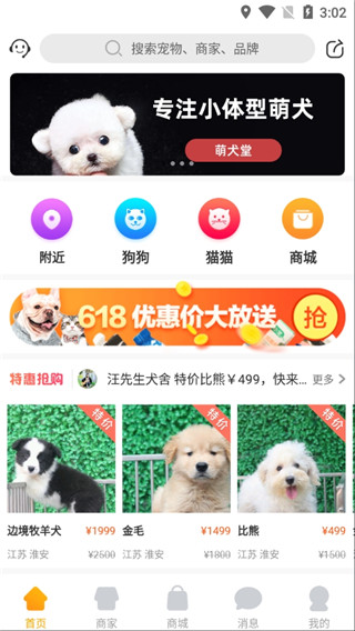 宠物市场APP截图
